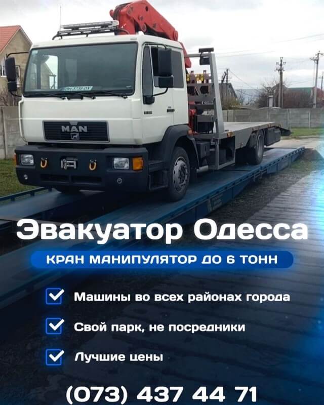 Дельфін-Авто – надійна служба евакуації